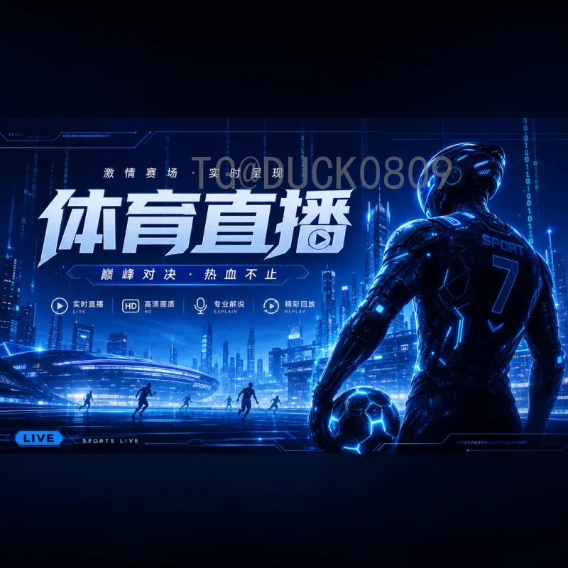 2026世界杯球队门户：探索未来足球强队的晋级之路与观赛指南